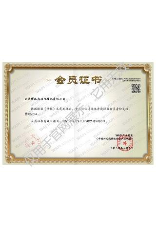 WAPI产业联盟会员
