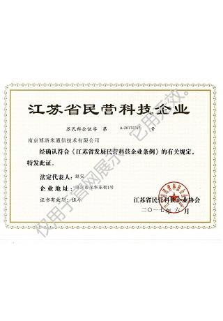 江苏省民营科技企业