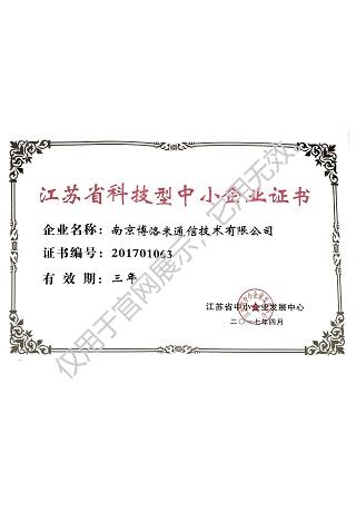 江苏省科技型中小企业