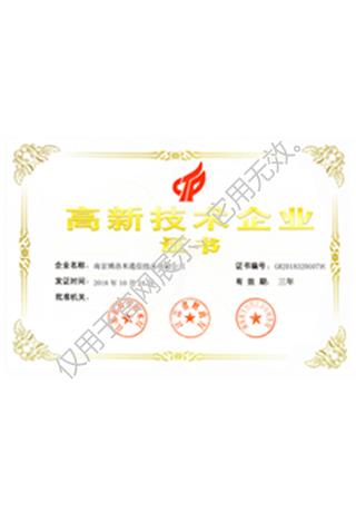 高新技术企业