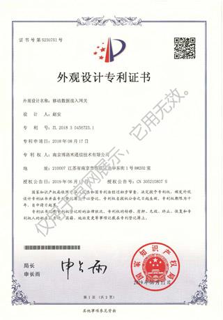 外观设计专利