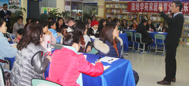 滋培学苑家庭教育培训：学习如何做父母？