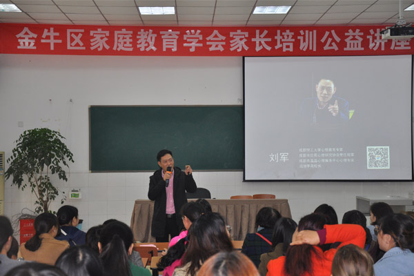 成都人北小学家庭教育培训