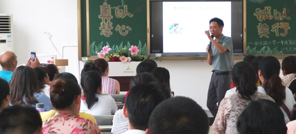 成都西体路小学父母课堂：家长言行举止是如何影响孩子的