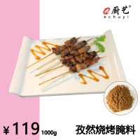 278孜然烧烤腌料1000g