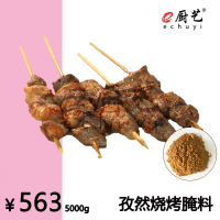 278孜然烧烤腌料5000g