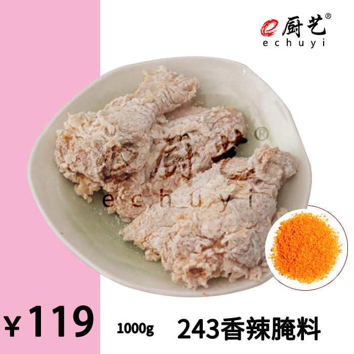 243香辣腌料1000g