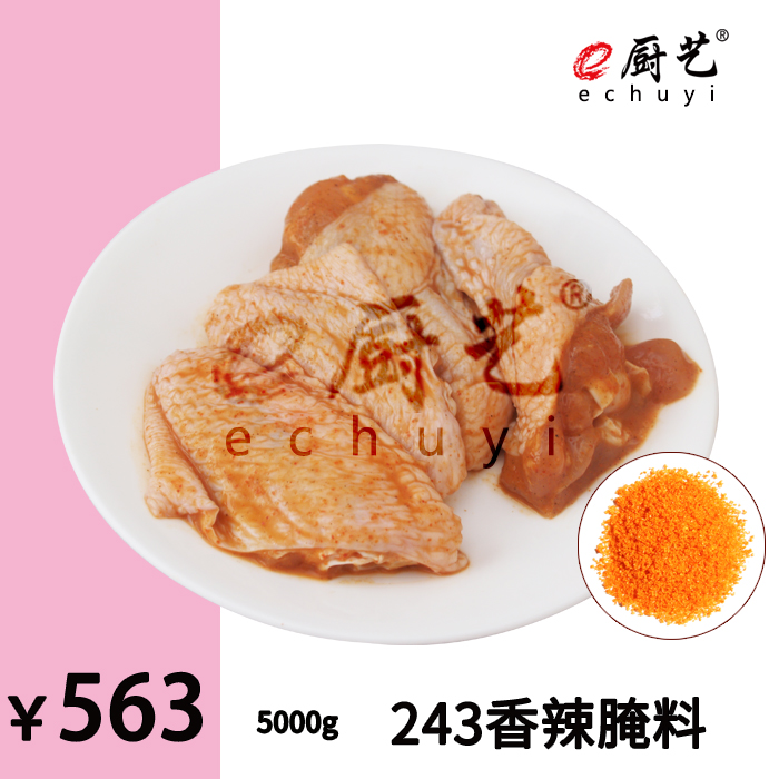 243香辣腌料5000g