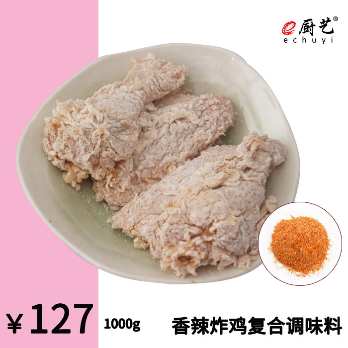 香辣炸鸡复合调味料1000g