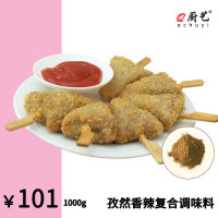孜然香辣复合调味料1000