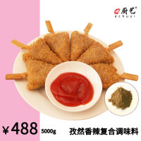 孜然香辣复合调味料5000