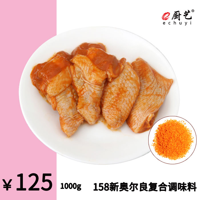 158新奥尔良复合调味料1000