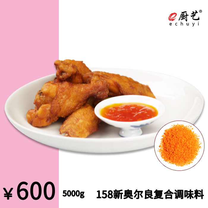 158新奥尔良复合调味料5000