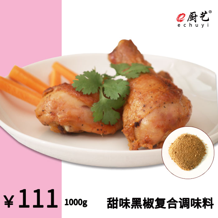 甜味黑椒复合调味料1000g