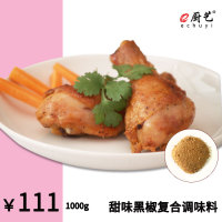 甜味黑椒复合调味料1000g