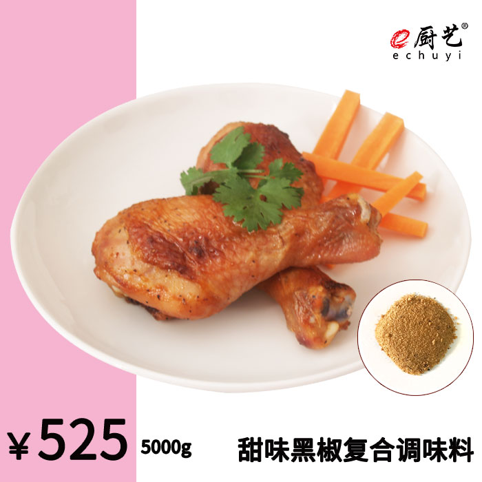 甜味黑椒复合调味料5000g