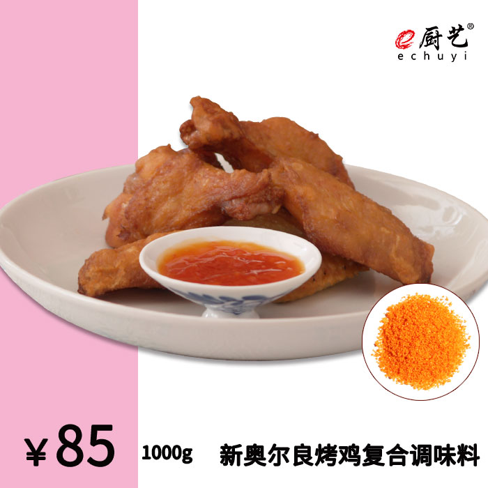 新奥尔良复合调味料1000g