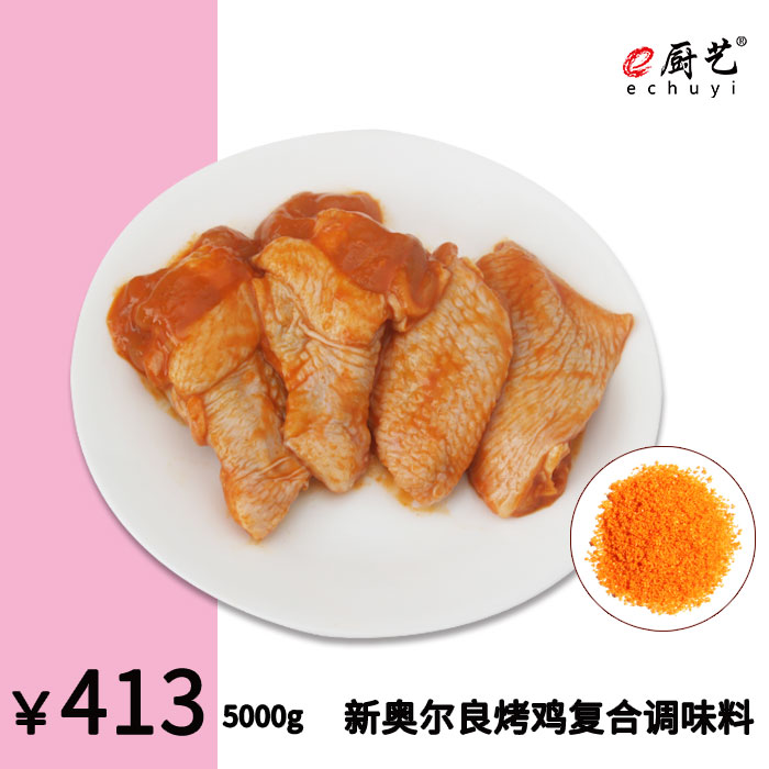 新奥尔良复合调味料5000g