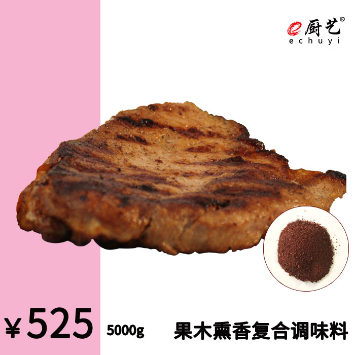 果木熏香复合调味料5000