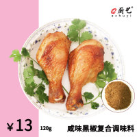 咸味黑椒复合调味料120g