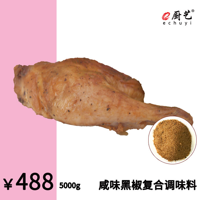 咸味黑椒复合调味料5000g