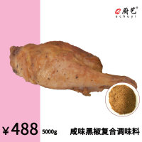 咸味黑椒复合调味料5000g