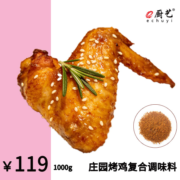 庄园烤鸡复合调味料1000