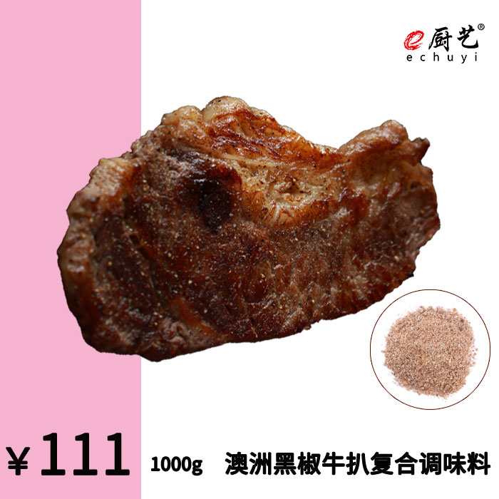 澳洲黑椒牛扒复合调味料1000g