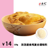 浓汤速食鸡复合调味料120