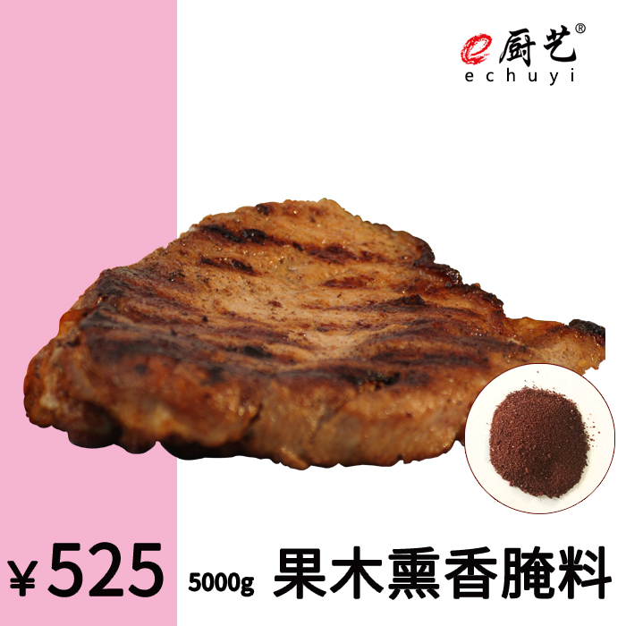 CL00225果木熏香腌料5000克