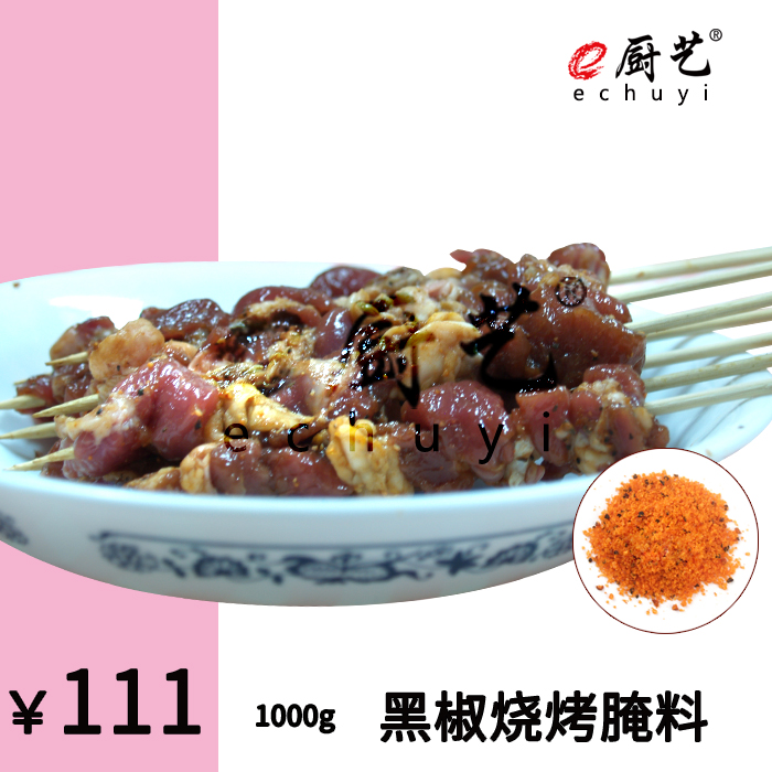 CL00286黑椒烧烤腌料1000克