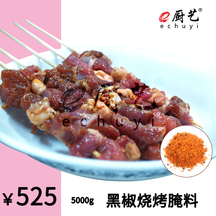 CL00286黑椒烧烤腌料5000克