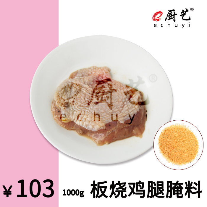 CL00291板烧鸡腿腌料1000克