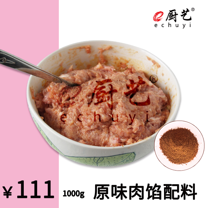 CL00285原味肉馅配料1000克