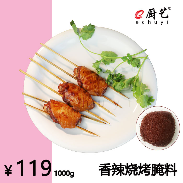 CL00247香辣烧烤腌料1000g