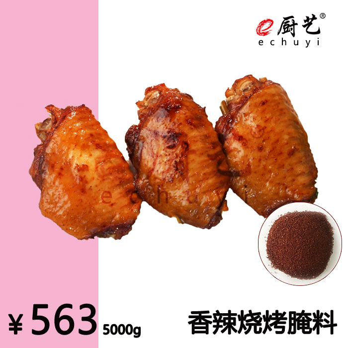 CL00247香辣烧烤腌料5000g