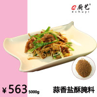 358蒜香盐酥腌料-5000g