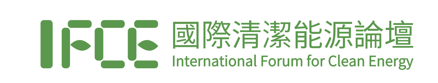 国际清洁能源论坛-澳门logo长版