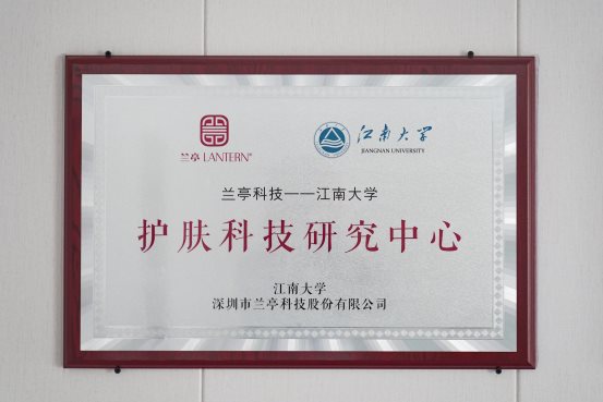 兰亭与江南大学建立深度技术合作关系