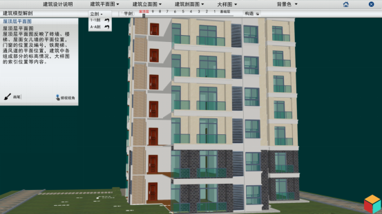 建筑识图实训仿真-网站版