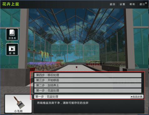 园艺栽培技术仿真实训软件介绍方案-网站版