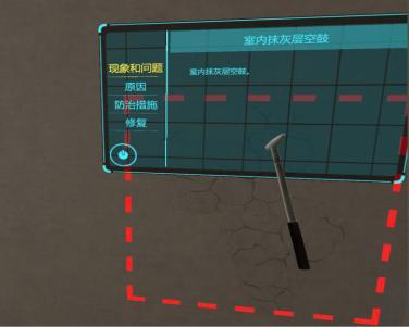 建科建研建筑质量通病VR实训系统