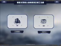 装配式建筑虚拟工法楼实训系统