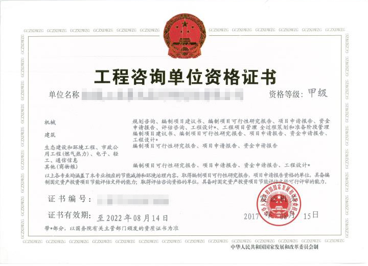 工程咨询证书