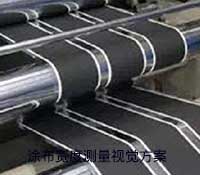 涂布宽度测量视觉方案