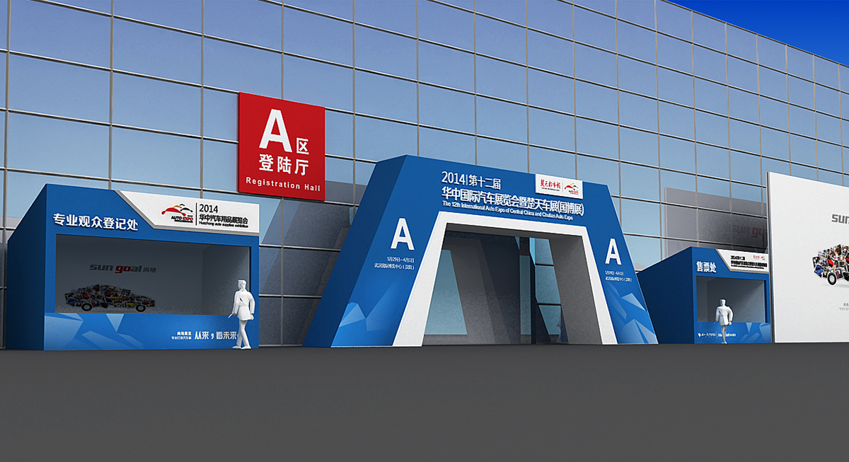 2014华中车展主场