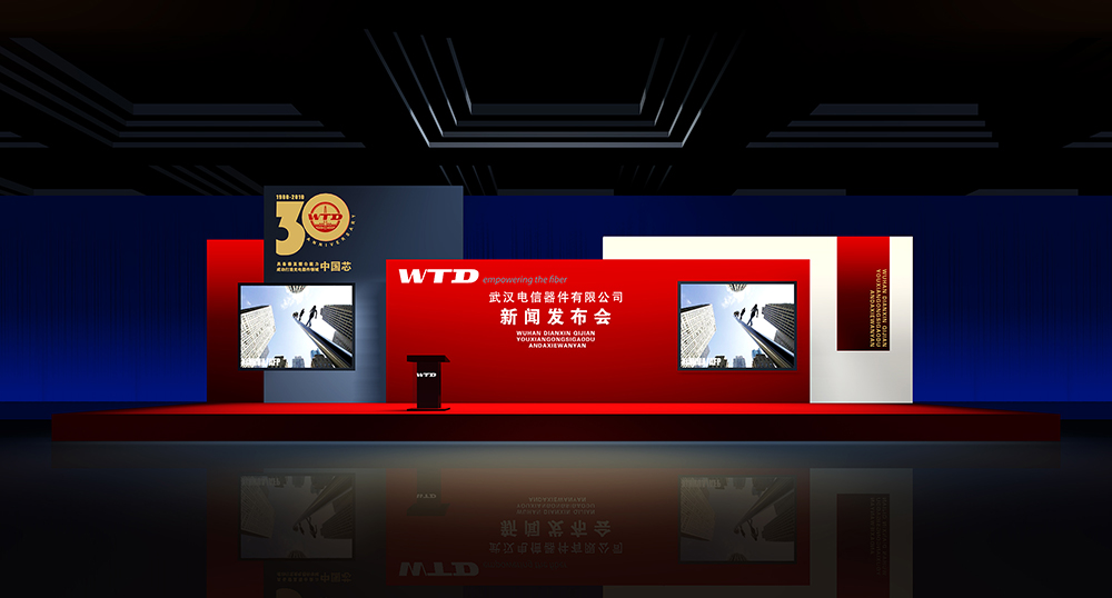 电信器件30周年庆典