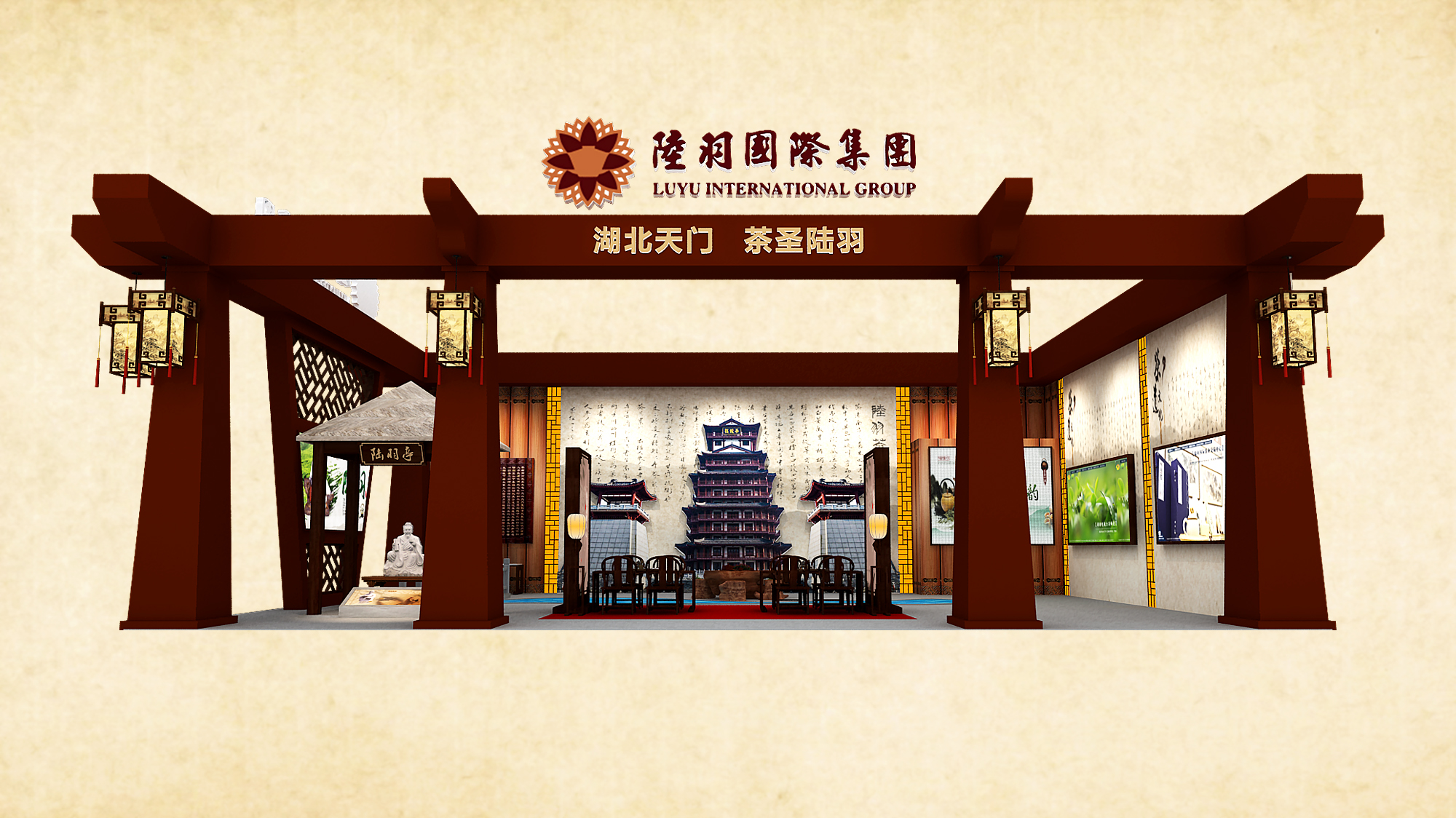 茶博会-赤壁陆羽