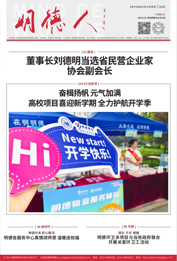 第二百零一期