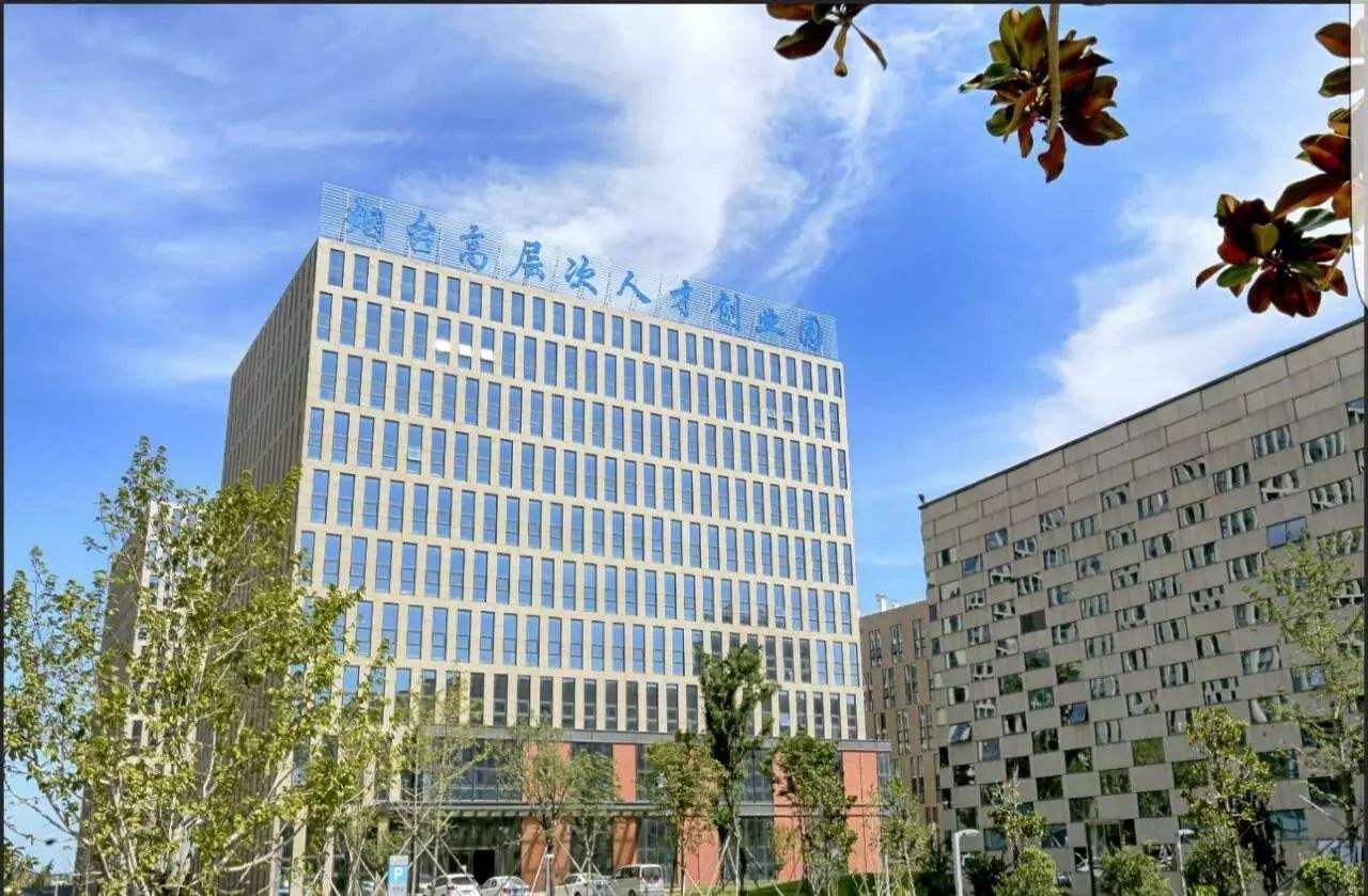 烟台高层次人才创业园